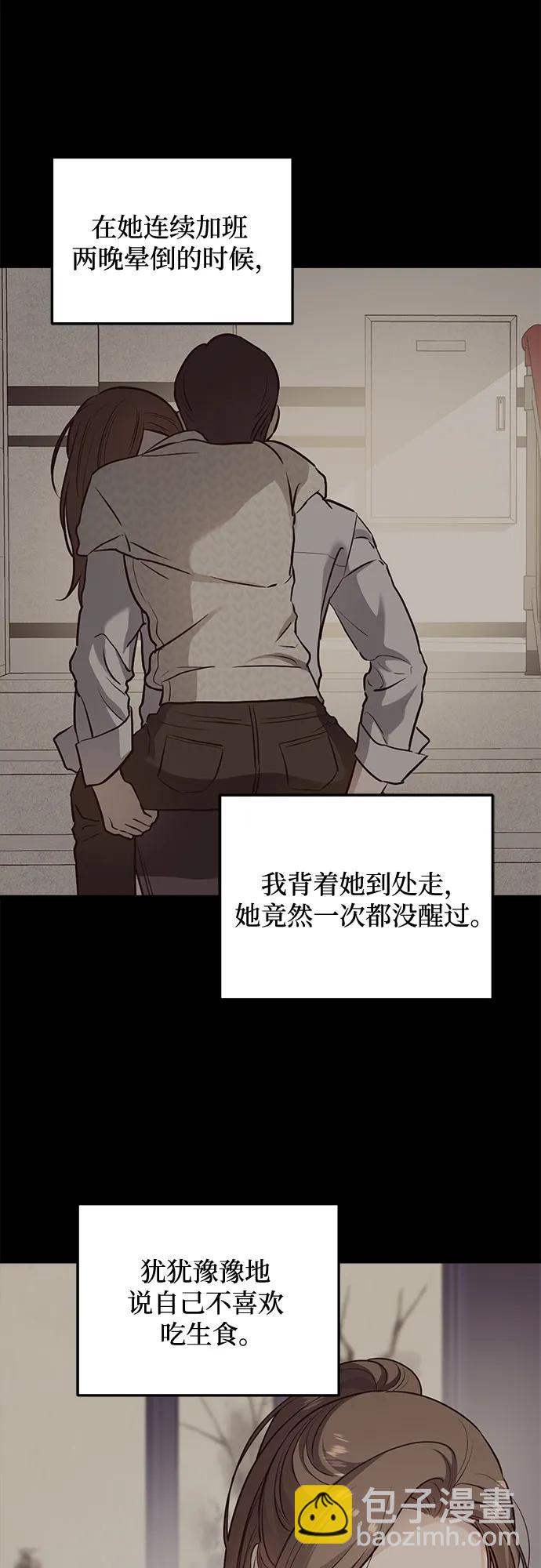 只想讓你墜落 - 第50話(1/2) - 1