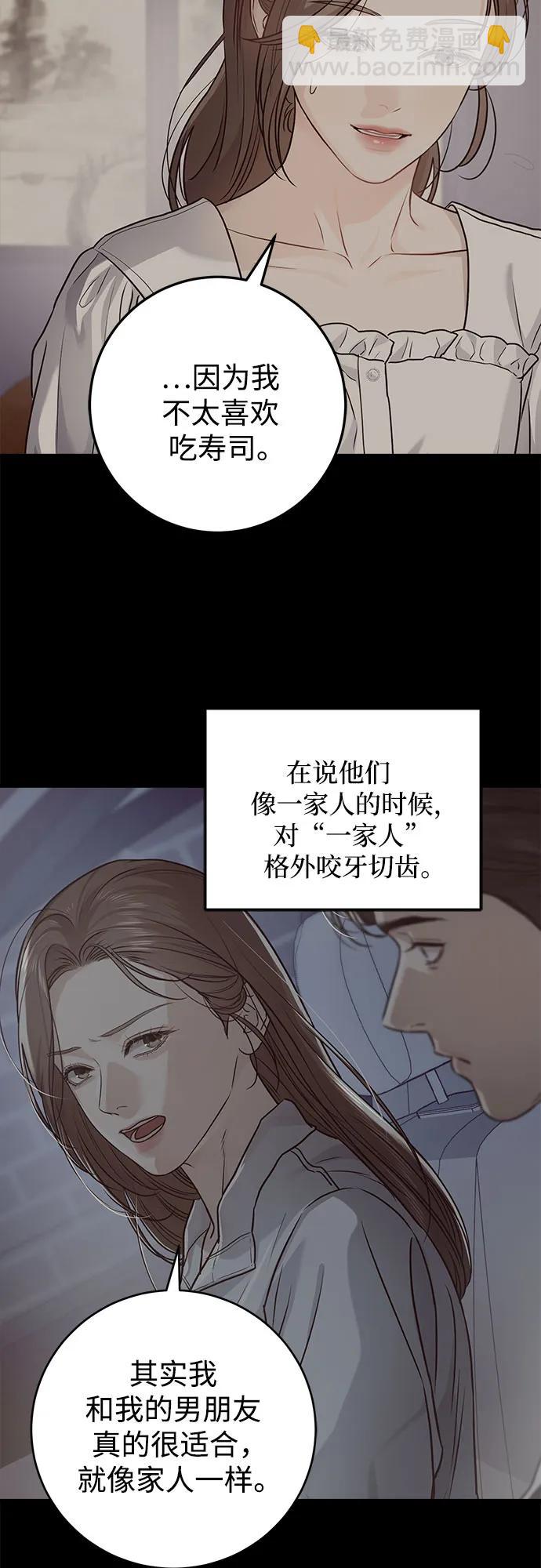 只想讓你墜落 - 第50話(1/2) - 2
