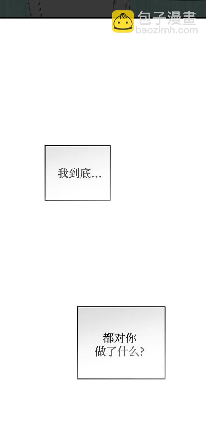 只想讓你墜落 - 第50話(1/2) - 8