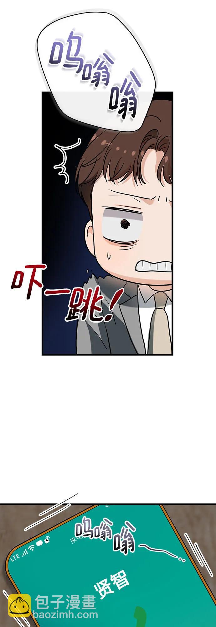 只想讓你墜落 - 第50話(1/2) - 5