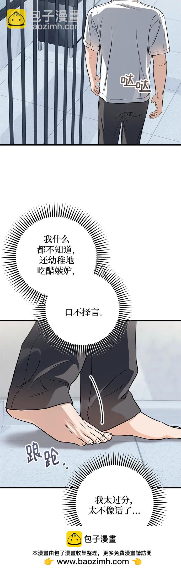 只想讓你墜落 - 第50話(1/2) - 2