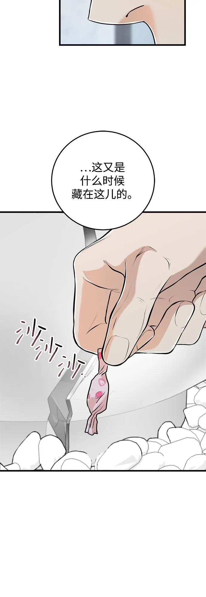 只想讓你墜落 - 第50話(2/2) - 3