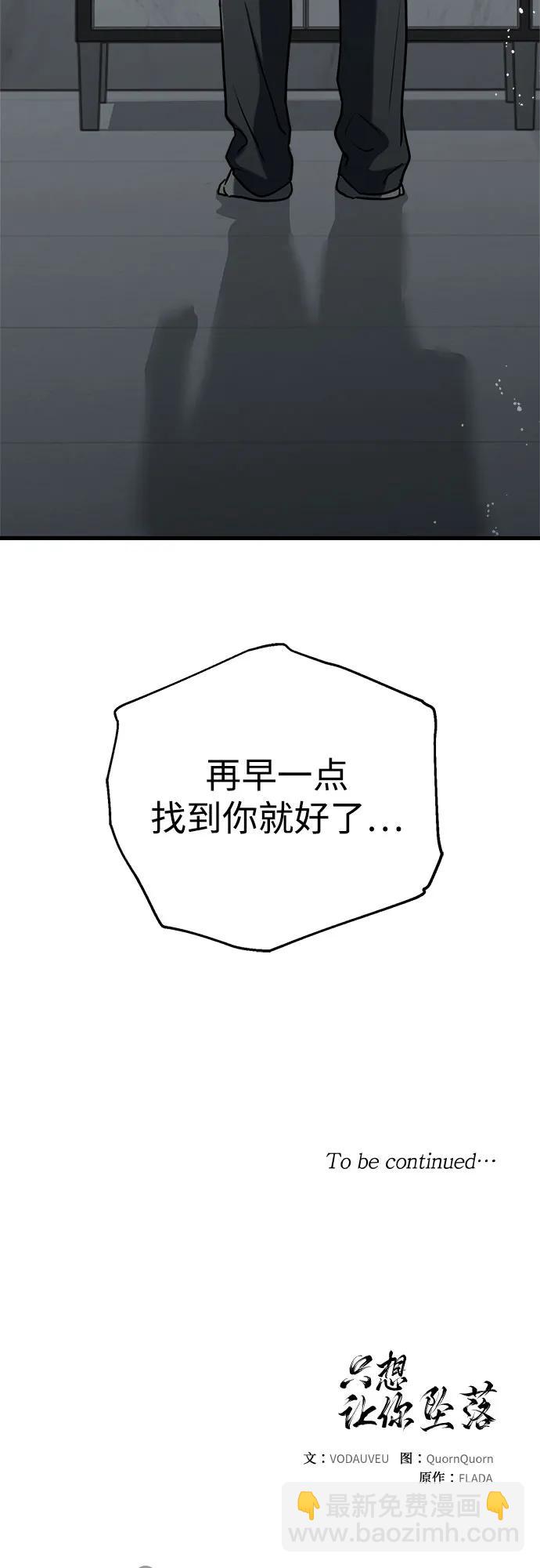 只想讓你墜落 - 第50話(2/2) - 3