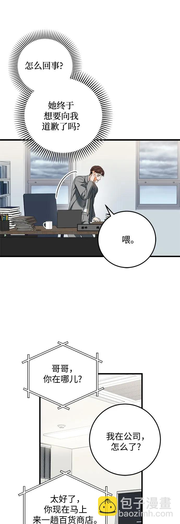 只想讓你墜落 - 第50話(1/2) - 7