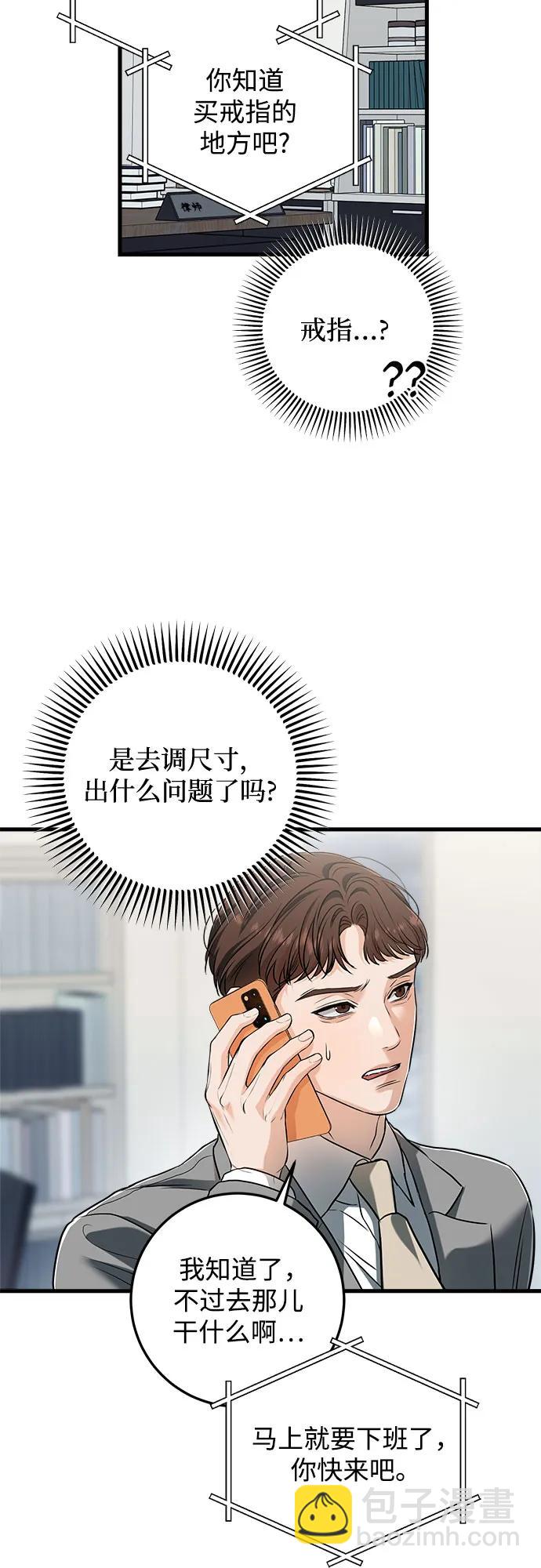 只想讓你墜落 - 第50話(1/2) - 8