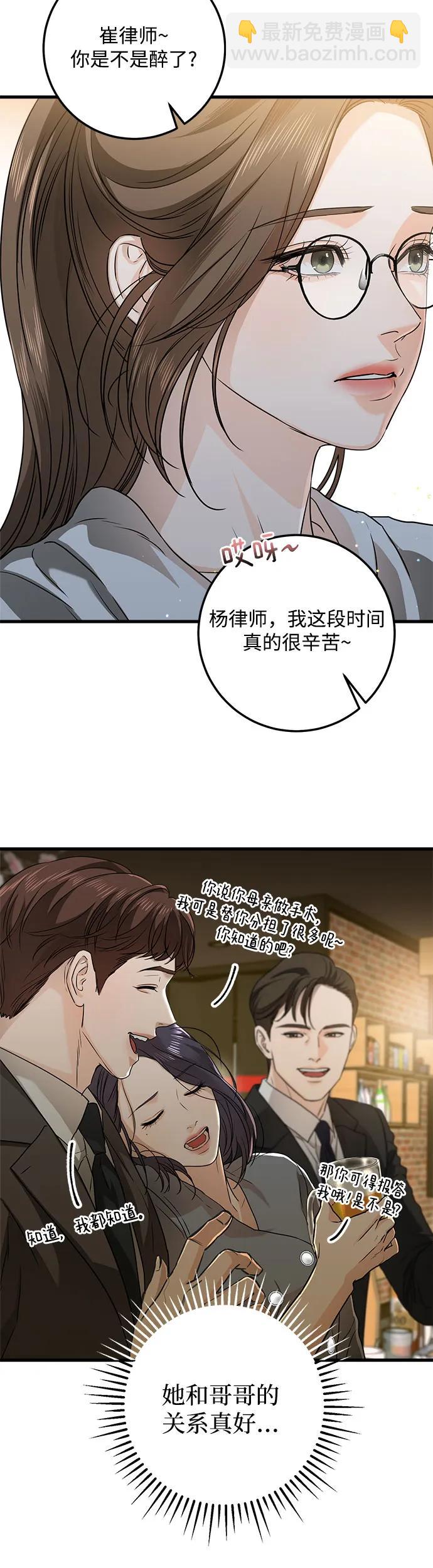 只想讓你墜落 - 第6話 - 2