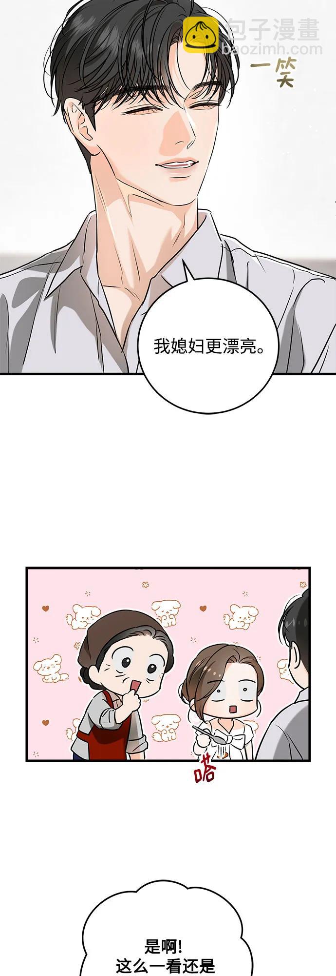 只想讓你墜落 - 第60話 - 2