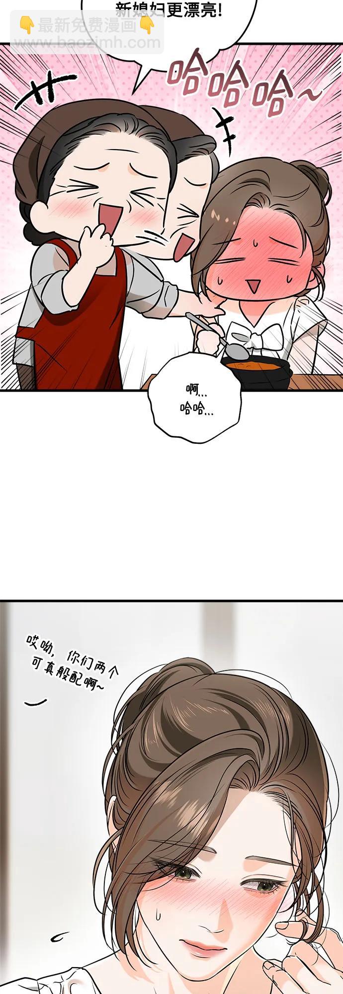 只想讓你墜落 - 第60話 - 3