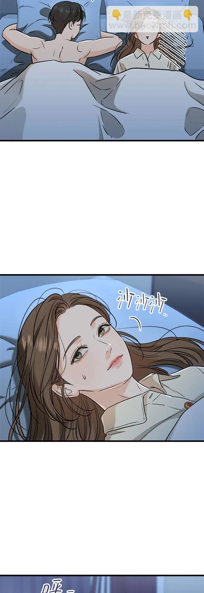 只想讓你墜落 - 第60話 - 8