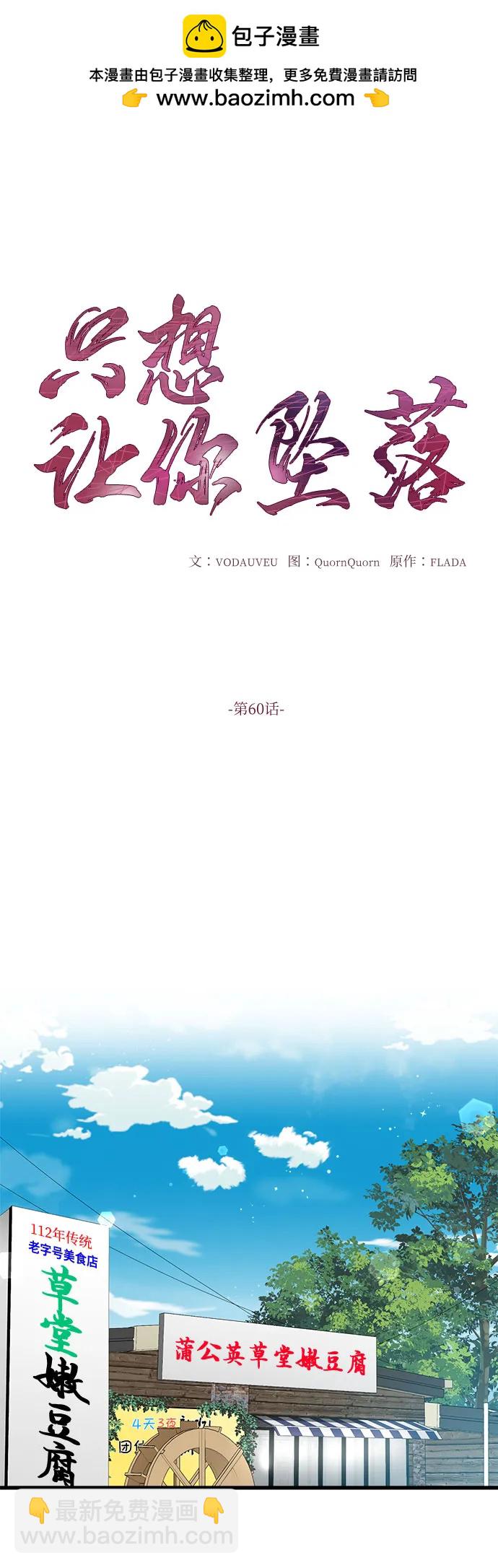 只想讓你墜落 - 第60話 - 2