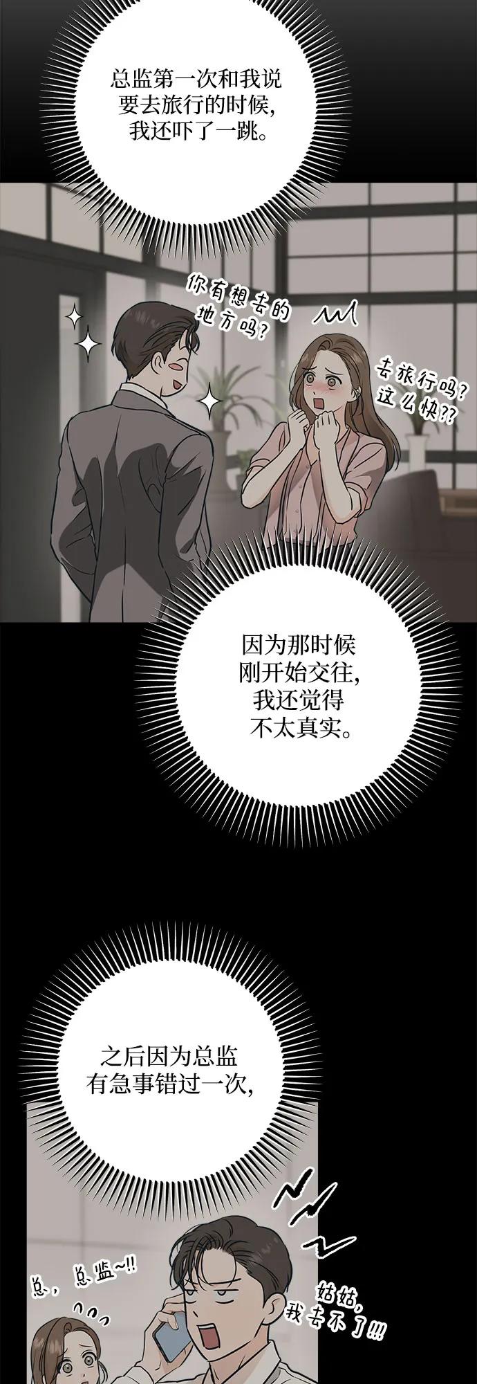 只想讓你墜落 - 第60話 - 4