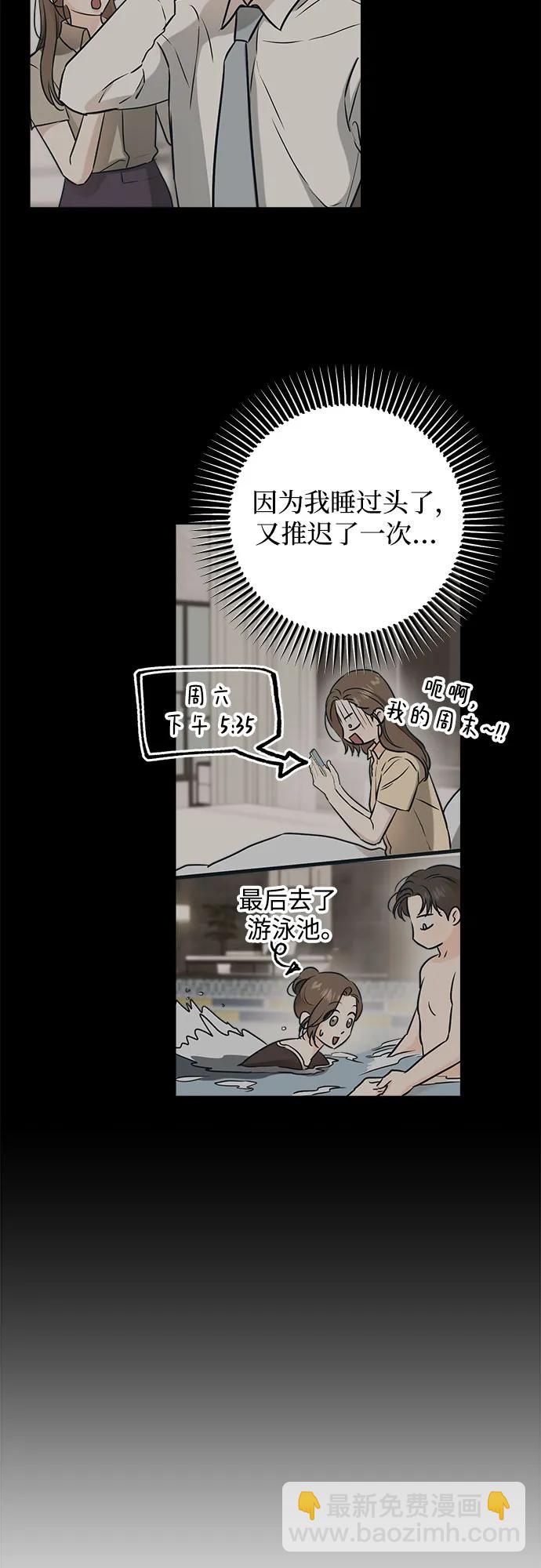 只想讓你墜落 - 第60話 - 5