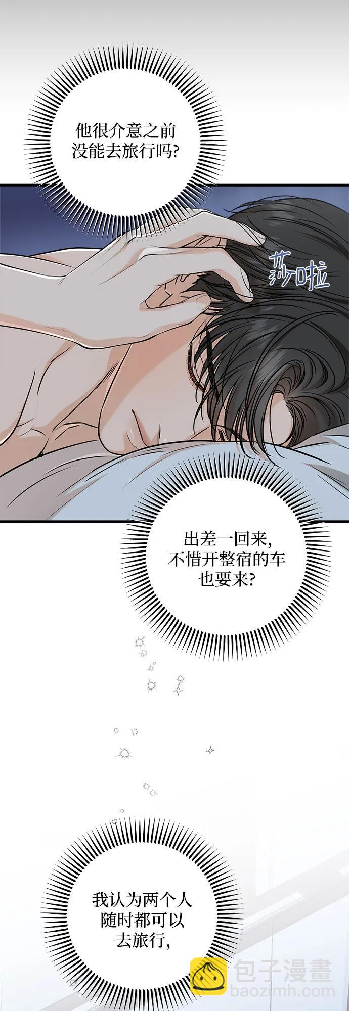 只想讓你墜落 - 第60話 - 6