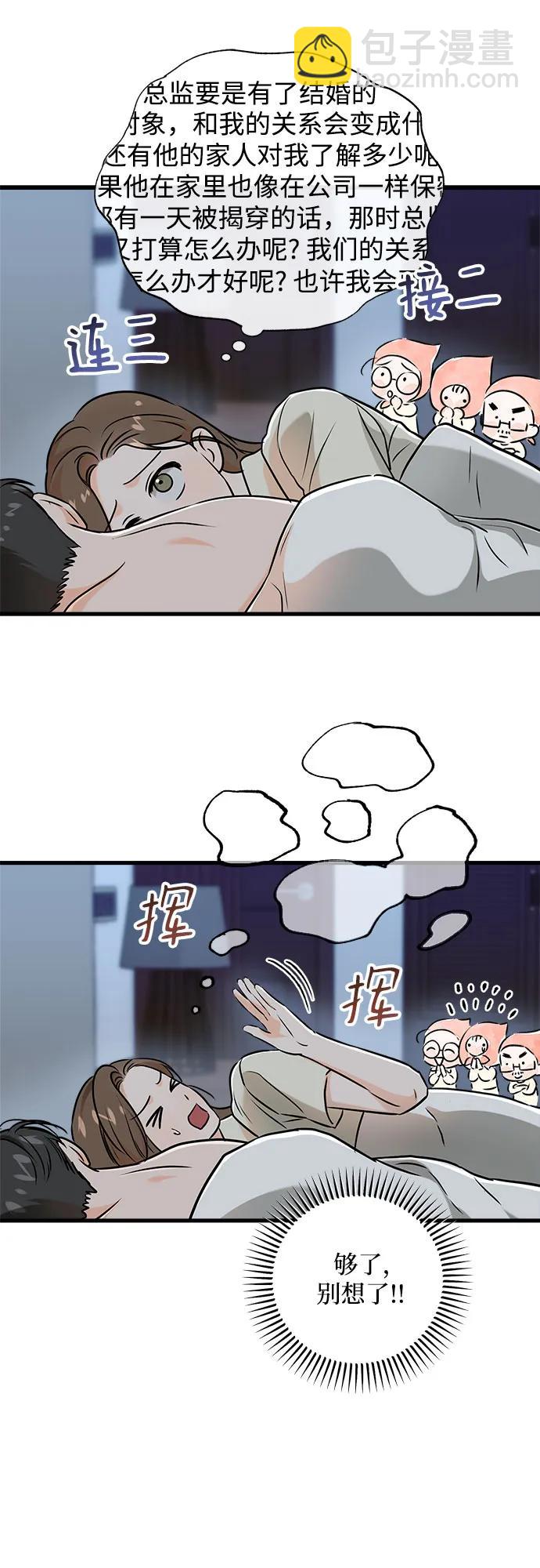 只想讓你墜落 - 第60話 - 1