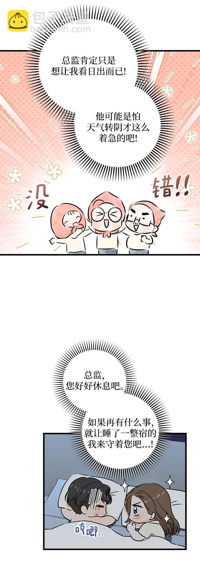 只想讓你墜落 - 第60話 - 2