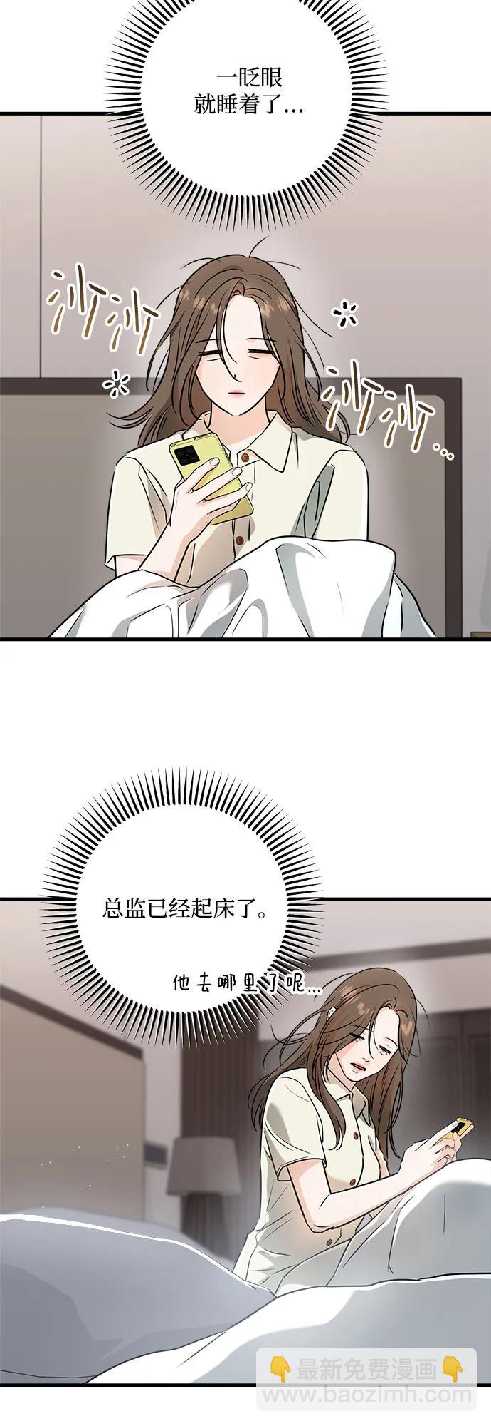 只想讓你墜落 - 第60話 - 4