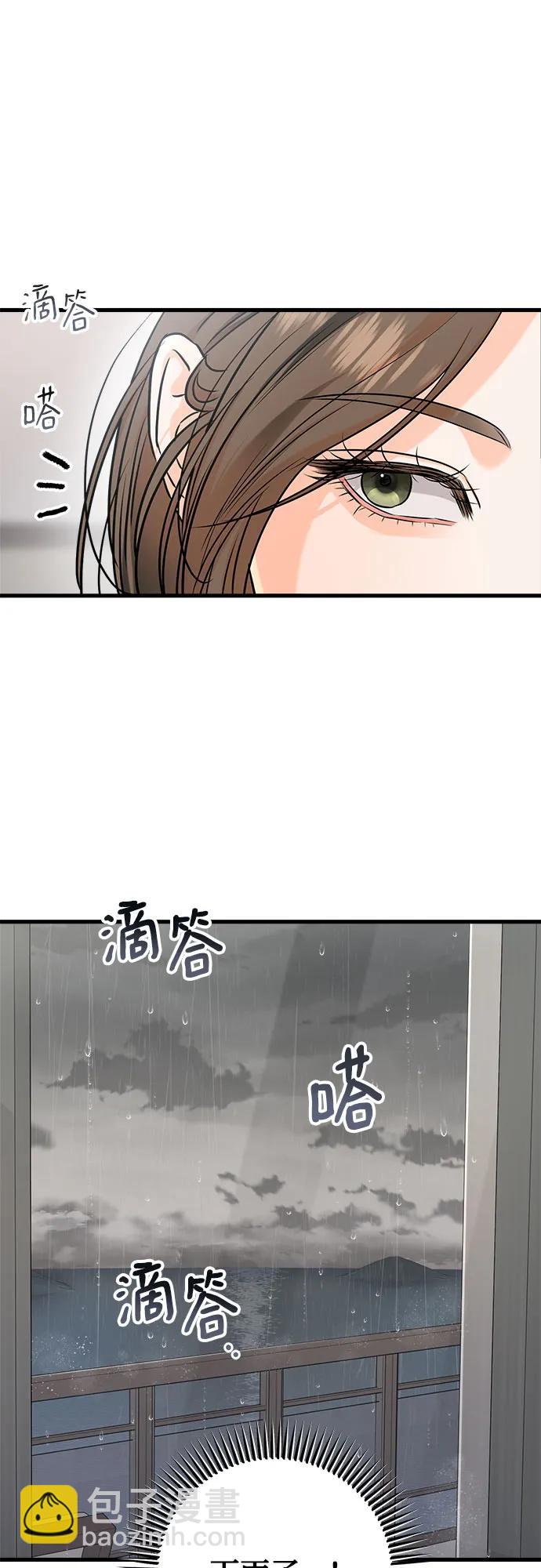 只想讓你墜落 - 第60話 - 5