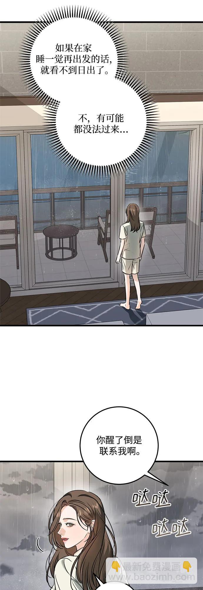 只想讓你墜落 - 第60話 - 7