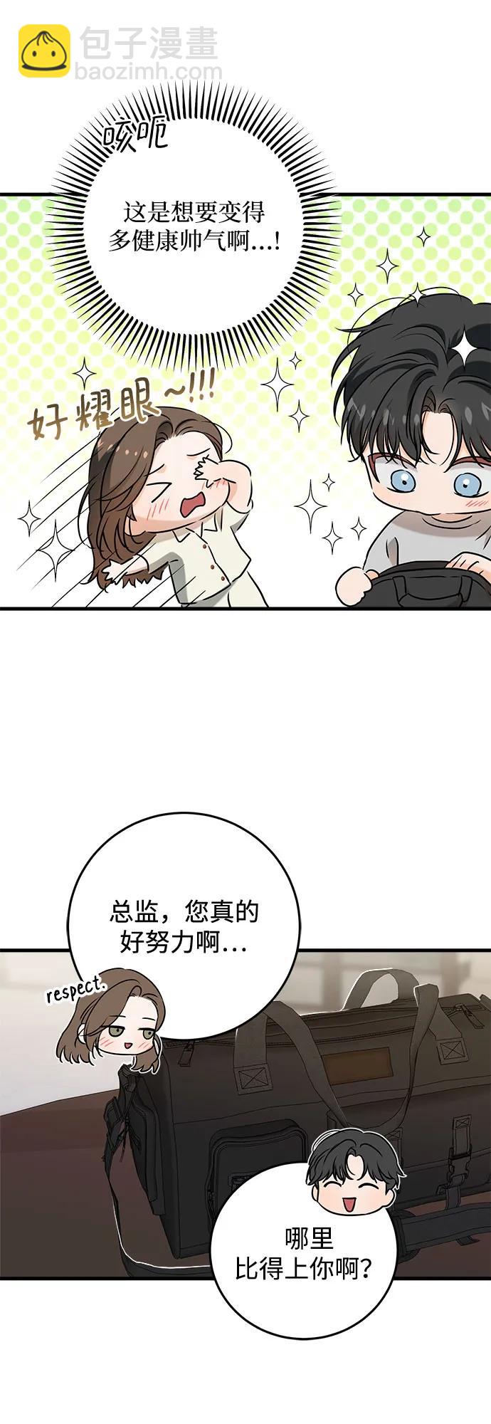 只想讓你墜落 - 第60話 - 1