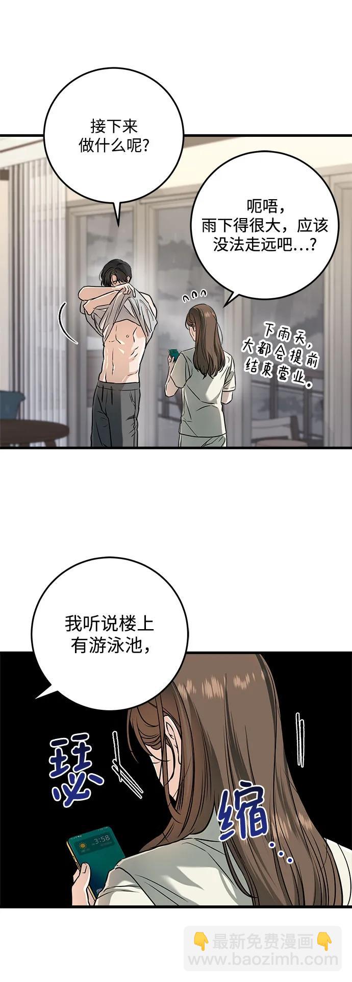 只想讓你墜落 - 第60話 - 2