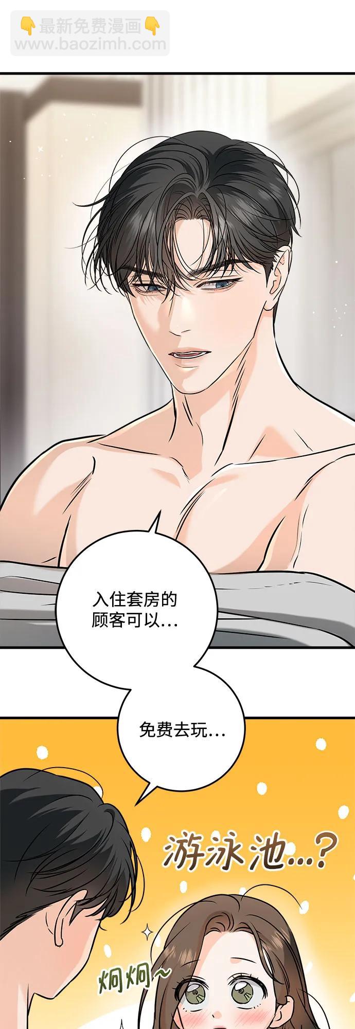 只想讓你墜落 - 第60話 - 3