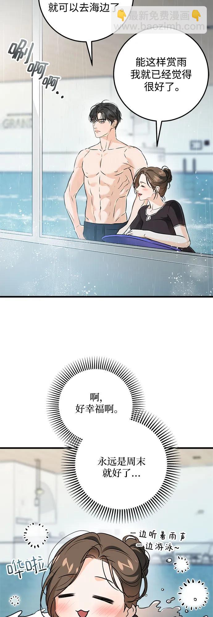 只想讓你墜落 - 第60話 - 6