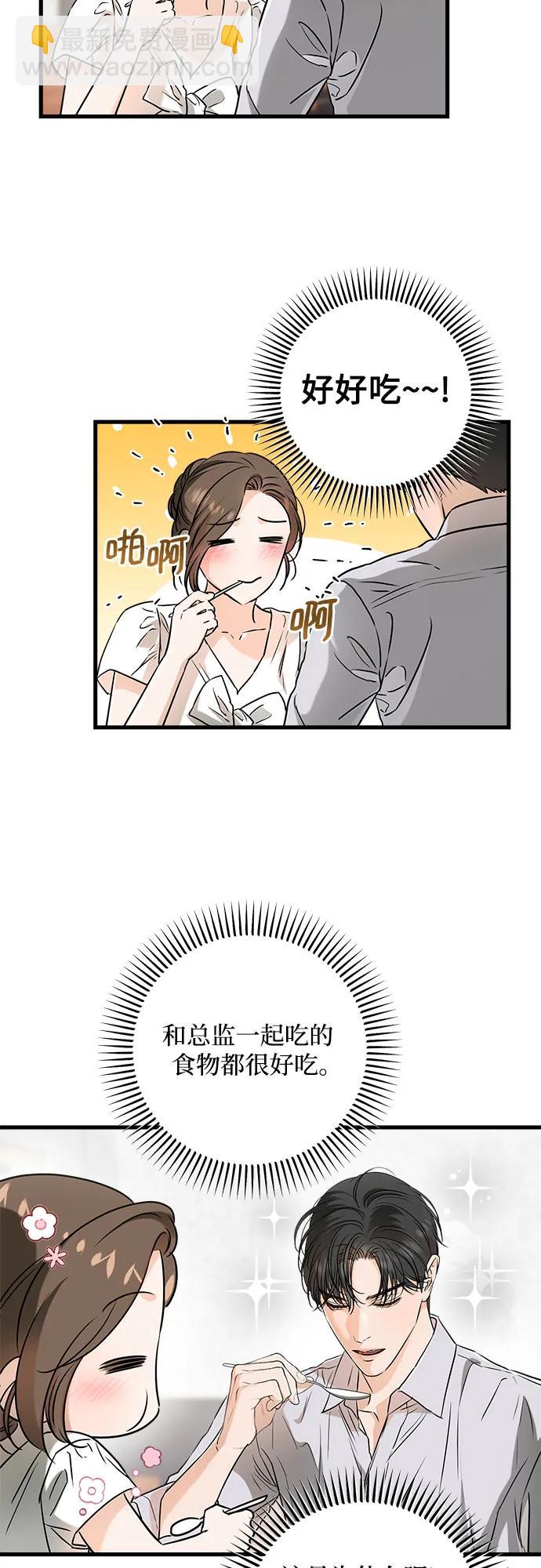只想讓你墜落 - 第60話 - 4