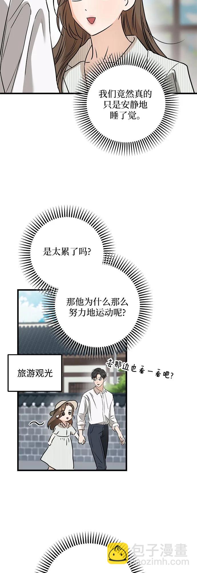 只想讓你墜落 - 第60話 - 3