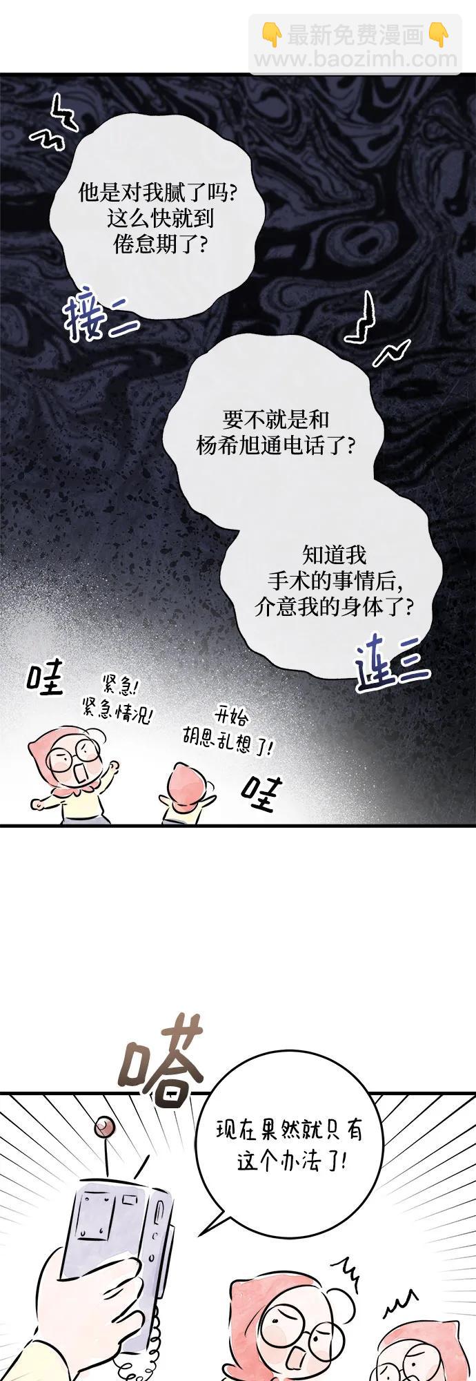 只想讓你墜落 - 第60話 - 5