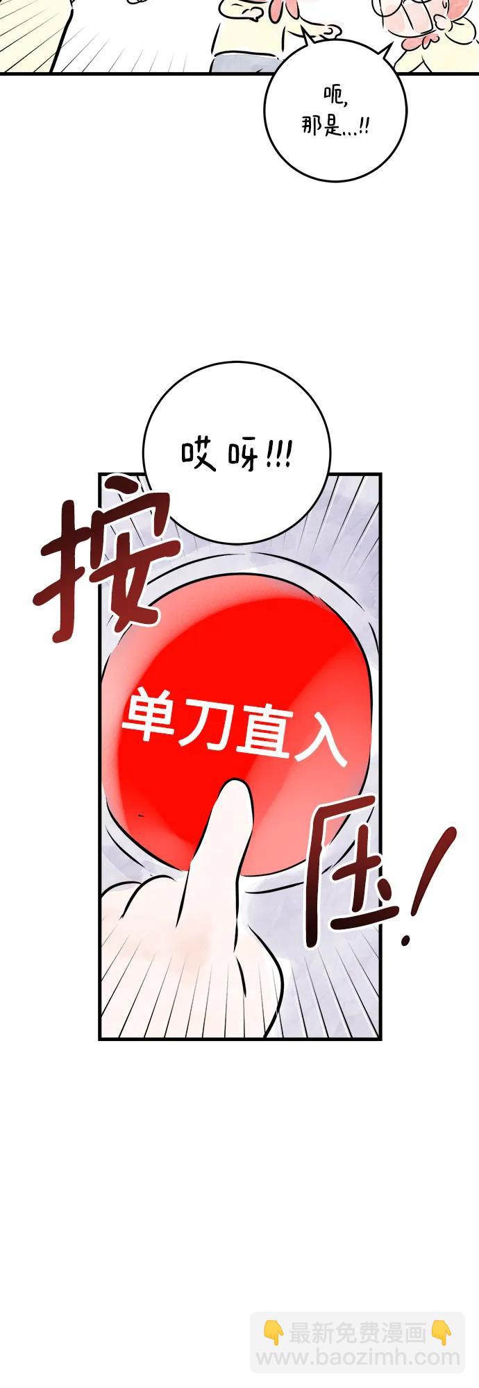 只想讓你墜落 - 第60話 - 6