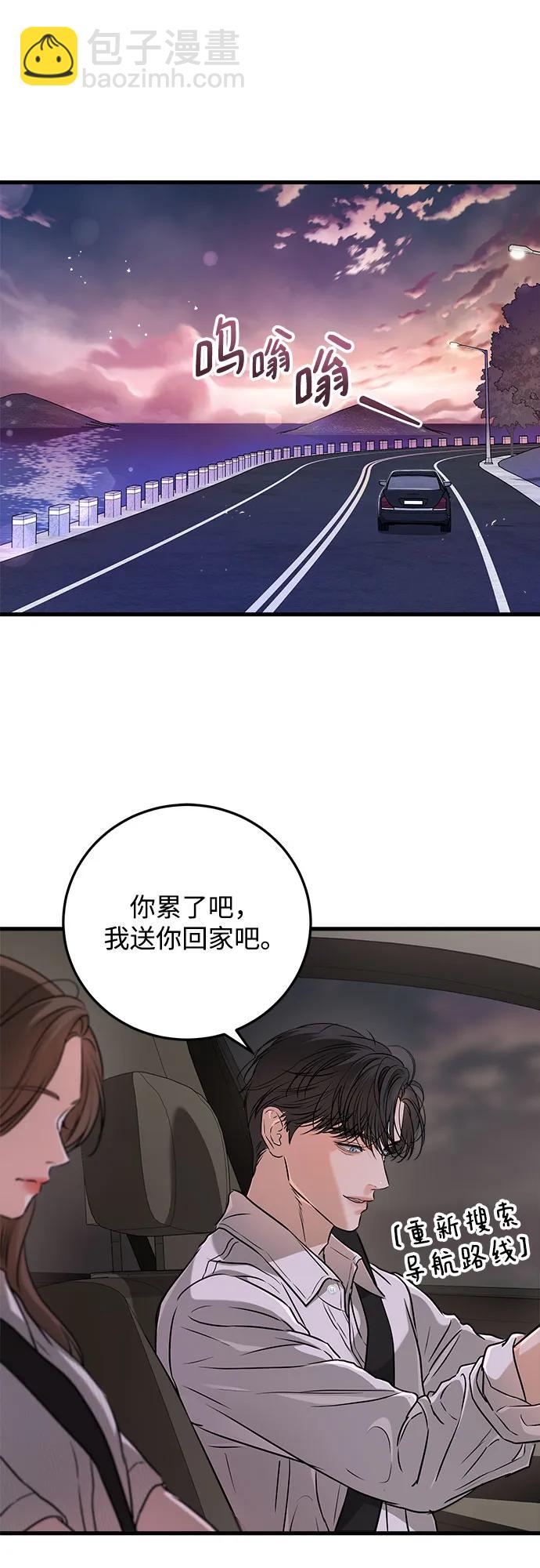 只想讓你墜落 - 第60話 - 7