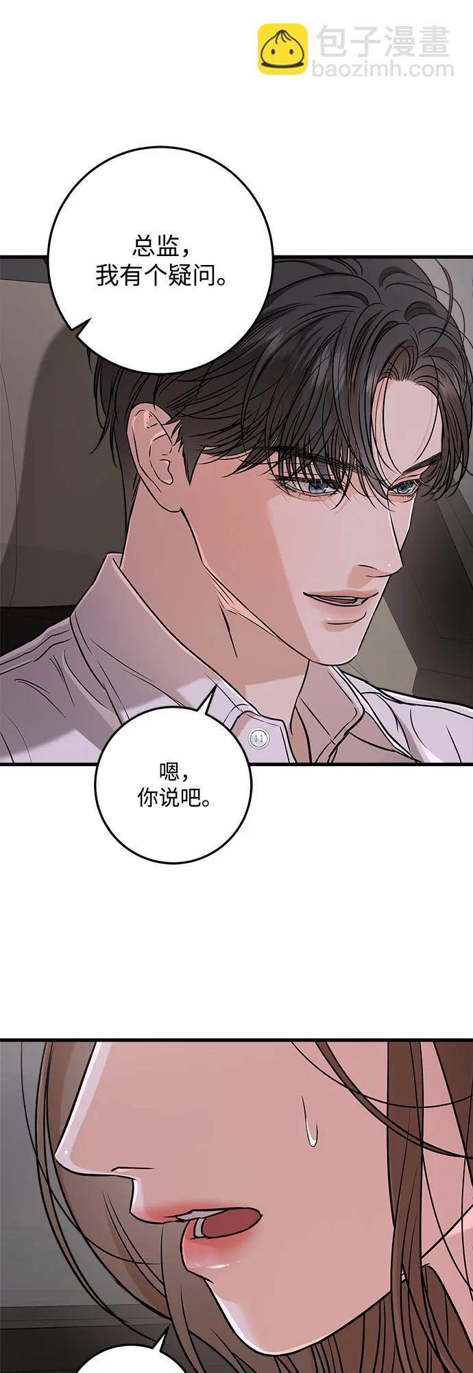 只想讓你墜落 - 第60話 - 8