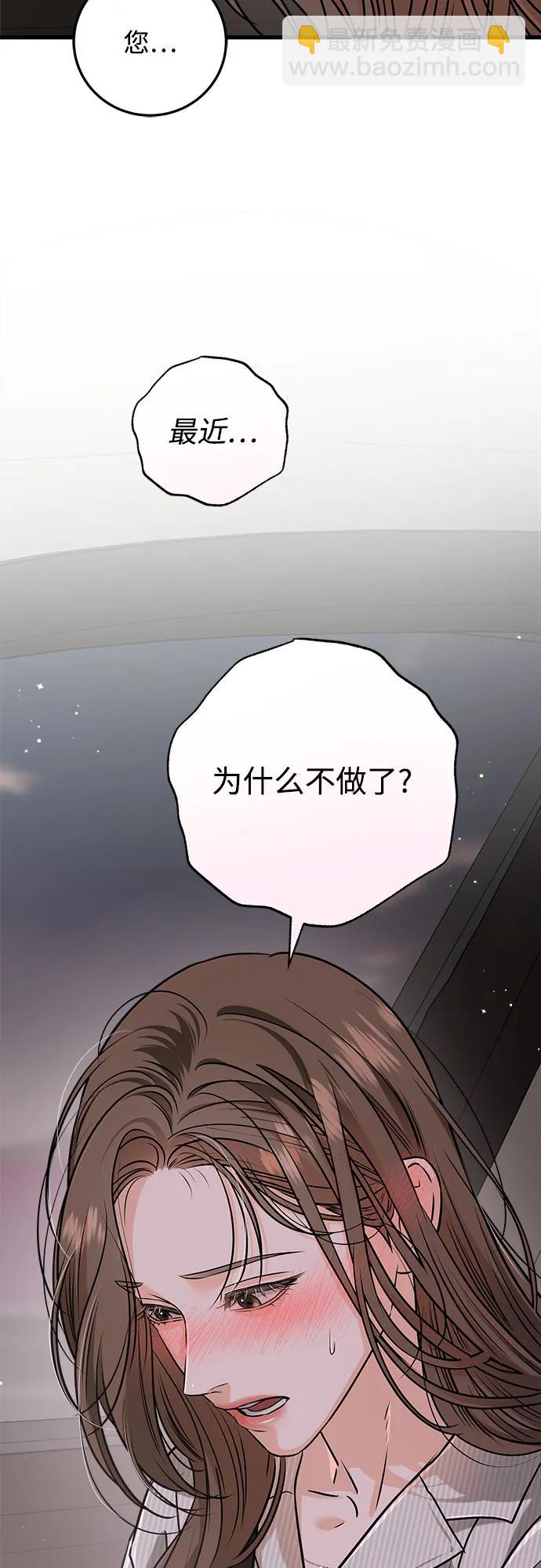 只想讓你墜落 - 第60話 - 1