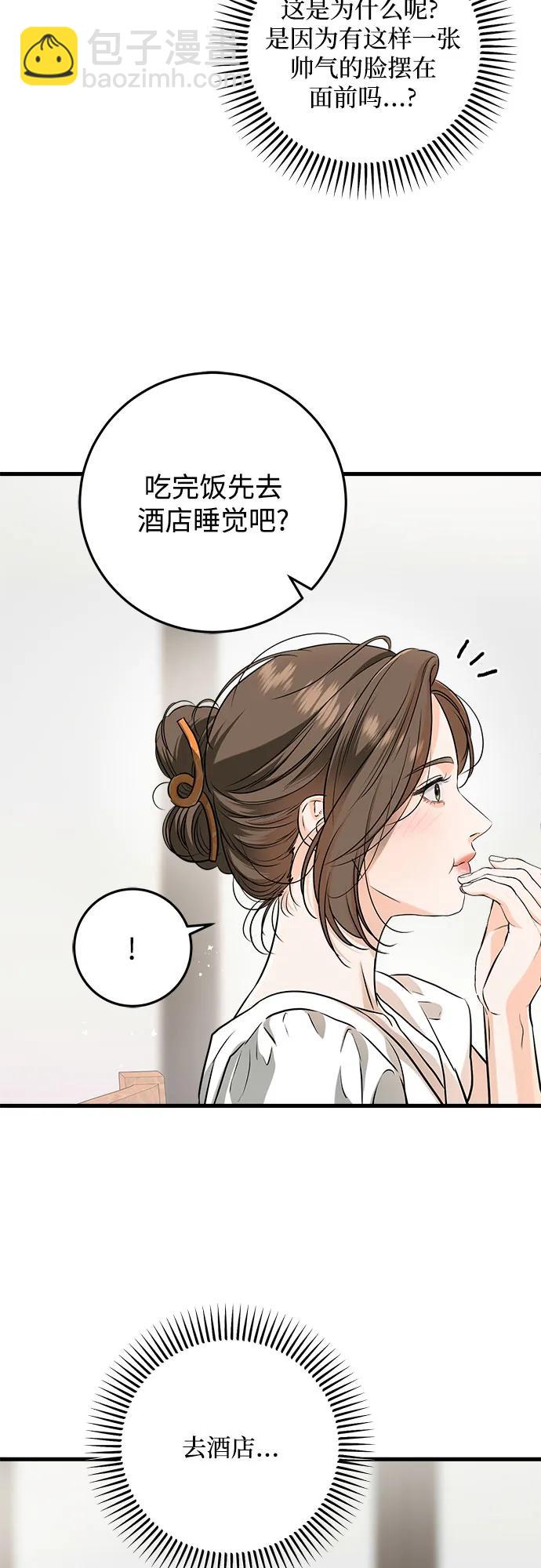 只想讓你墜落 - 第60話 - 5