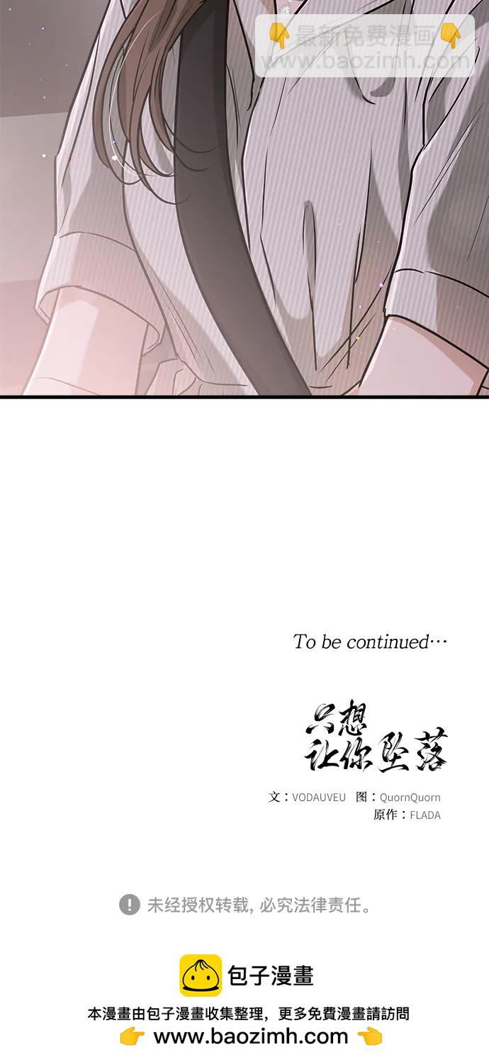 只想讓你墜落 - 第60話 - 2