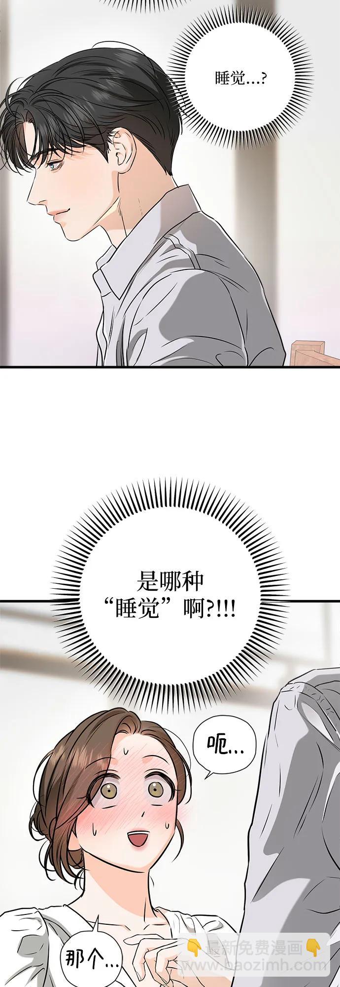 只想讓你墜落 - 第60話 - 6