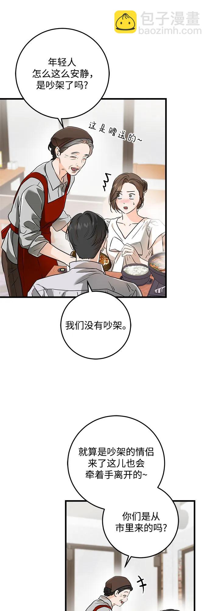 只想讓你墜落 - 第60話 - 8