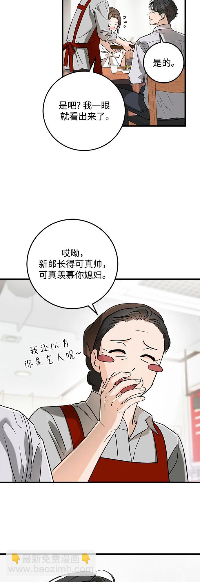 只想讓你墜落 - 第60話 - 1