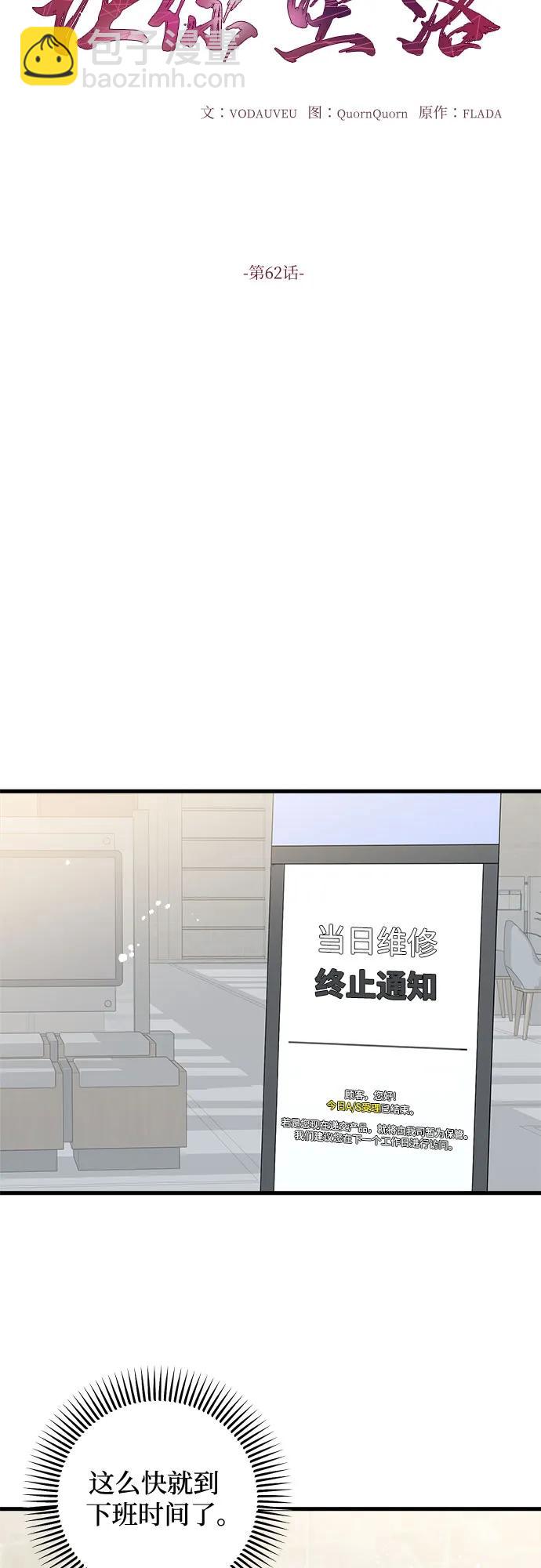 只想讓你墜落 - 第62話 - 7