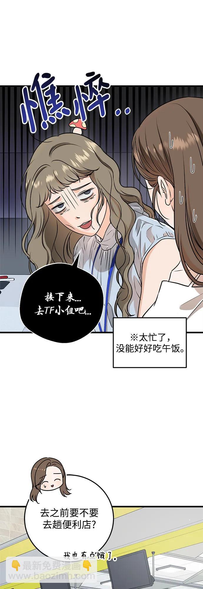 只想讓你墜落 - 第62話 - 1