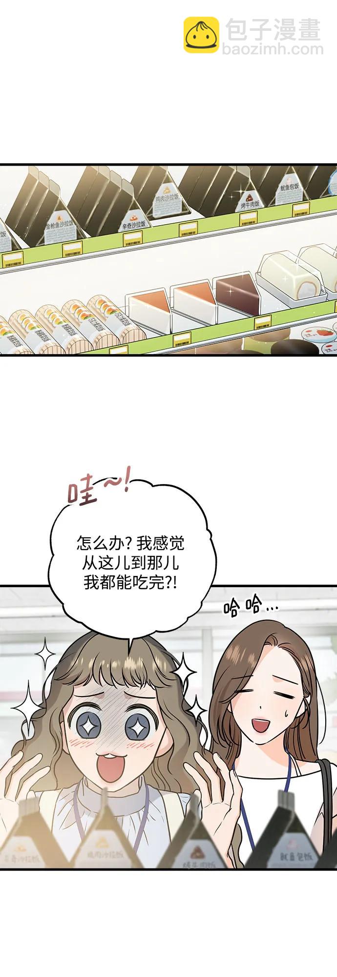 只想讓你墜落 - 第62話 - 3