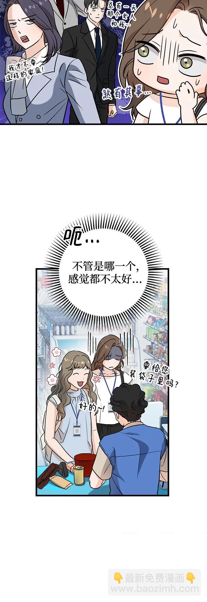 只想讓你墜落 - 第62話 - 6
