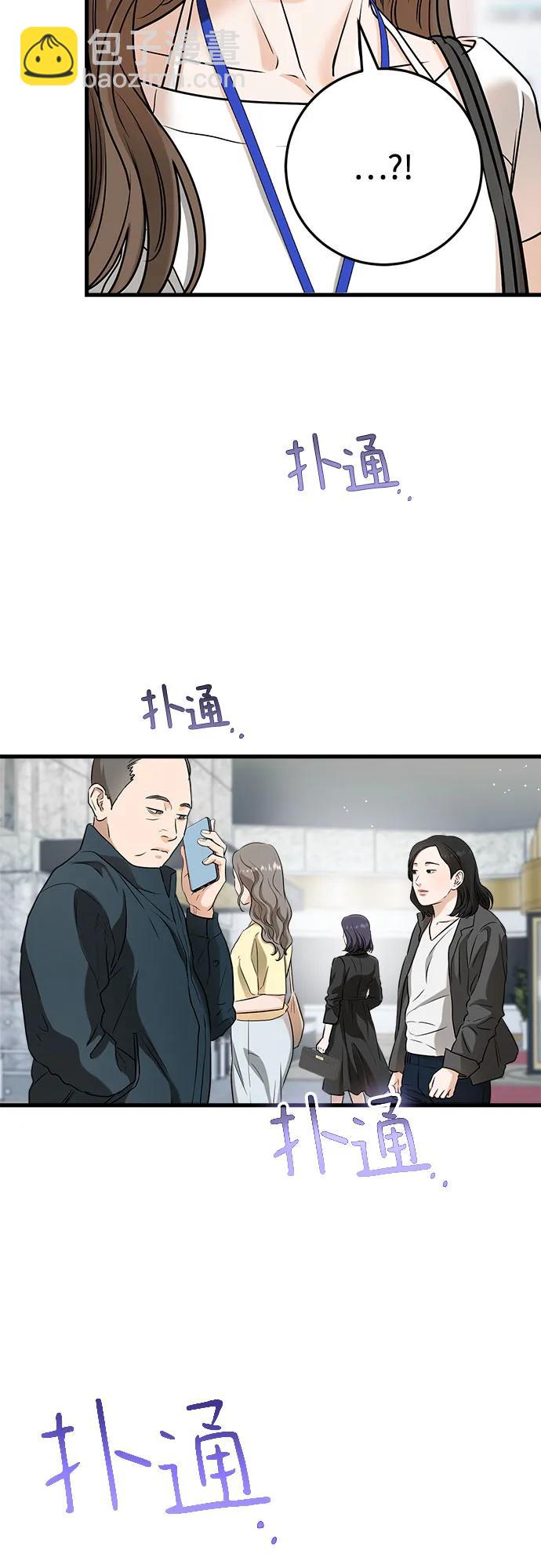 只想讓你墜落 - 第62話 - 1