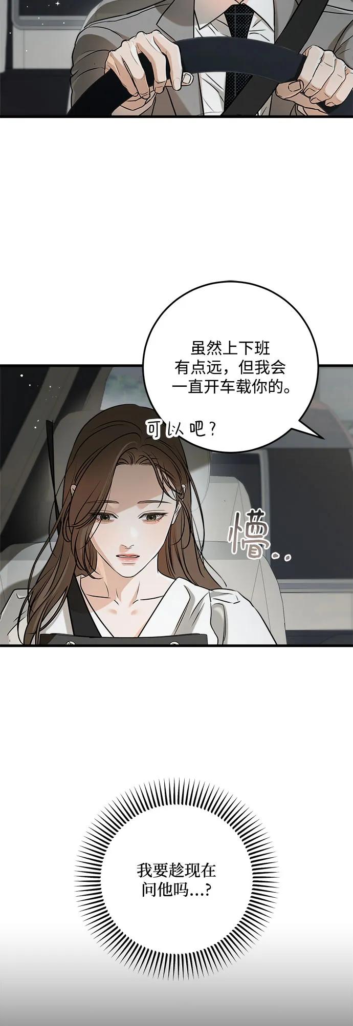 只想讓你墜落 - 第62話 - 3
