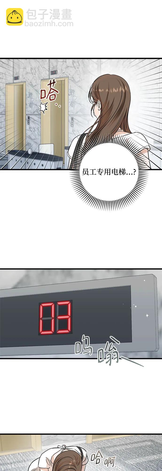 只想讓你墜落 - 第62話 - 6