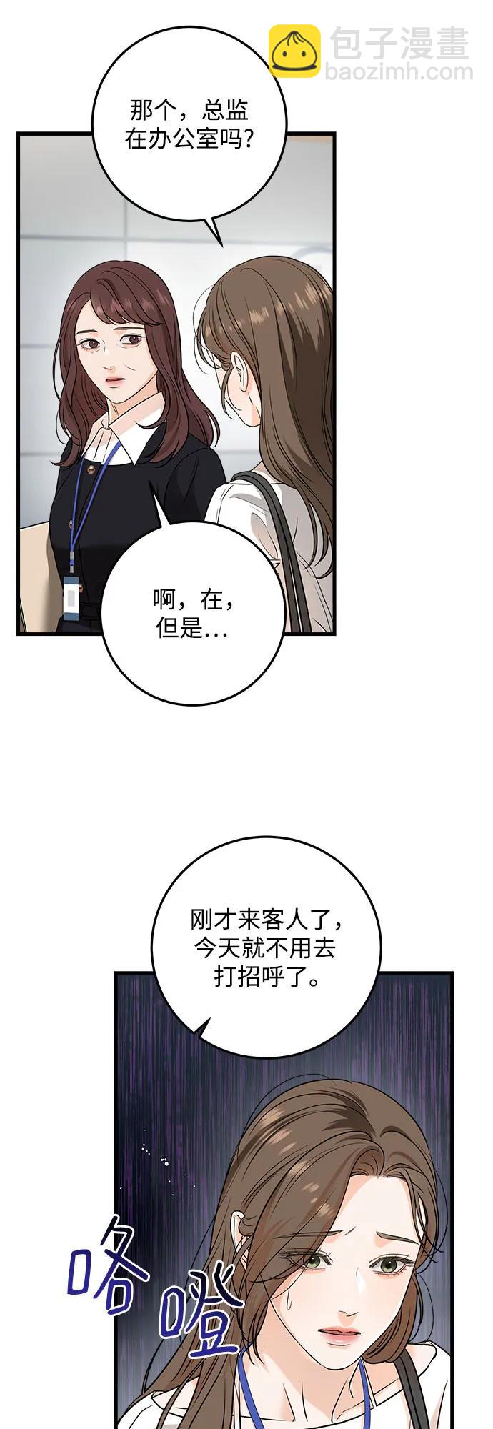 只想讓你墜落 - 第62話 - 3