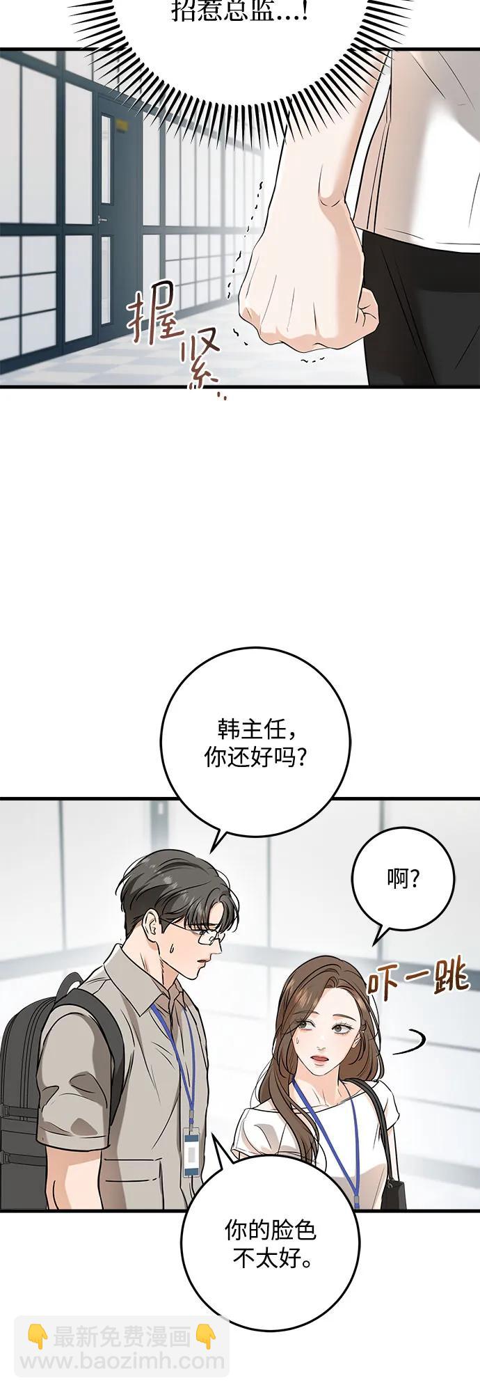 只想讓你墜落 - 第62話 - 5