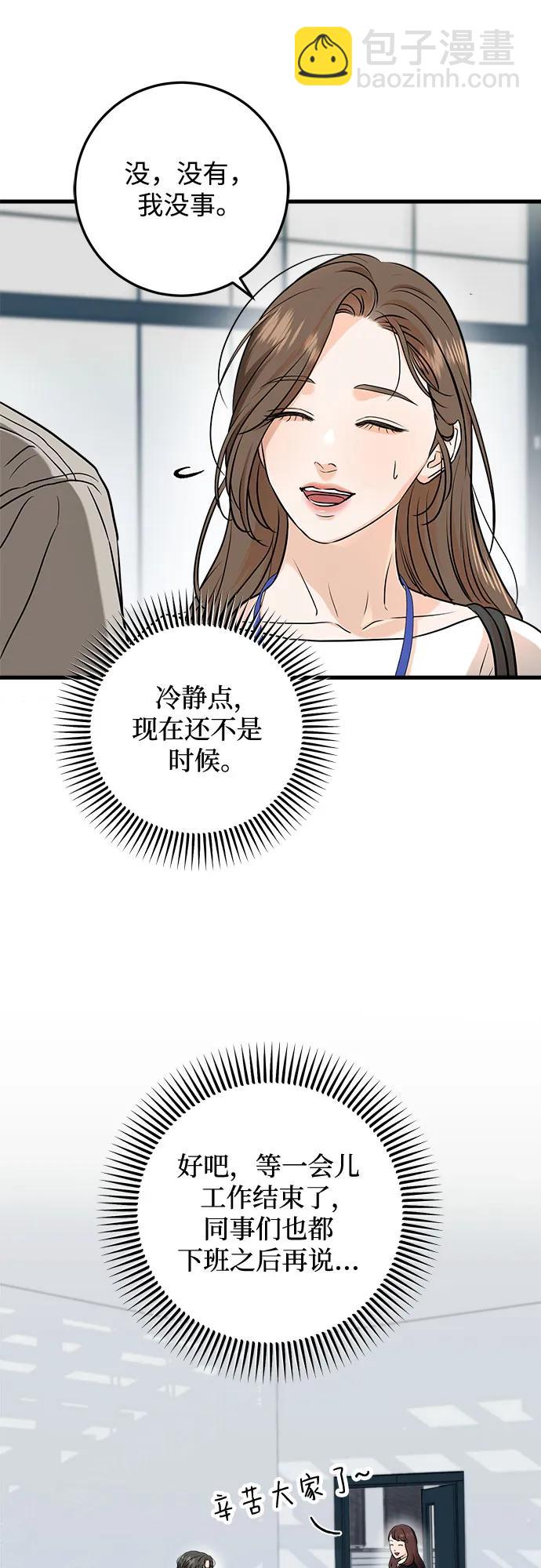 只想讓你墜落 - 第62話 - 6
