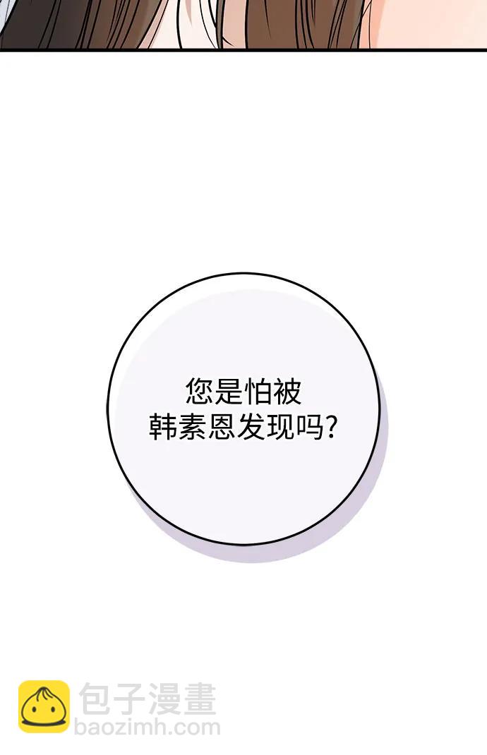 只想讓你墜落 - 第62話 - 4