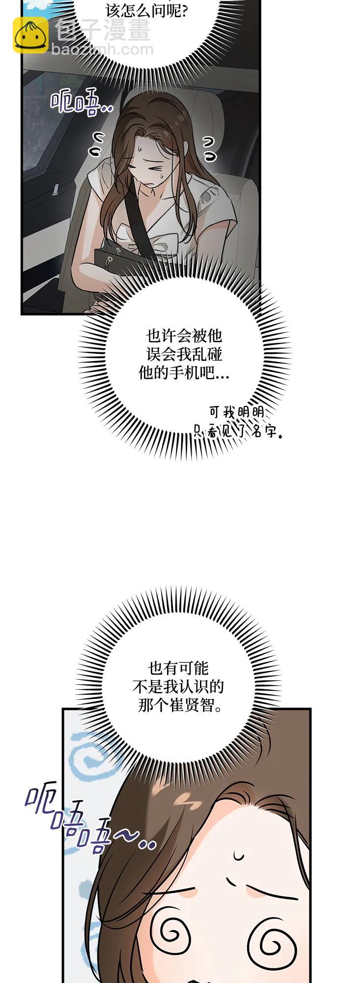 只想讓你墜落 - 第62話 - 5